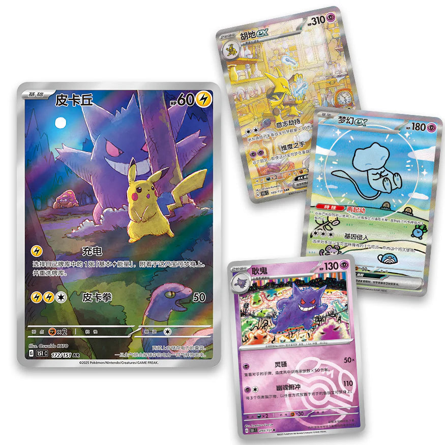 Display 151 Vol.3 Surprise - Chinois Pokémon